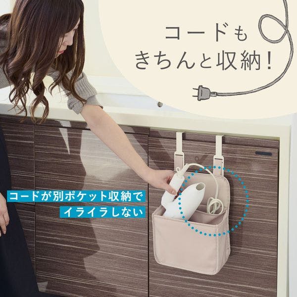 らくスポッ！ヘアドライヤー収納ケース 本体もコードもスポッと入る
