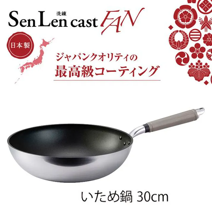 センレンキャストFAN いため鍋30cm 【ガス火専用】 北陸アルミニウム 【送料込み】