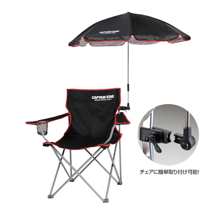 CS デタッチャブル チェア用パラソル ブラック キャプテンスタッグ / CAPTAIN STAG アウトドア バーベキュー BBQ【送料込み】