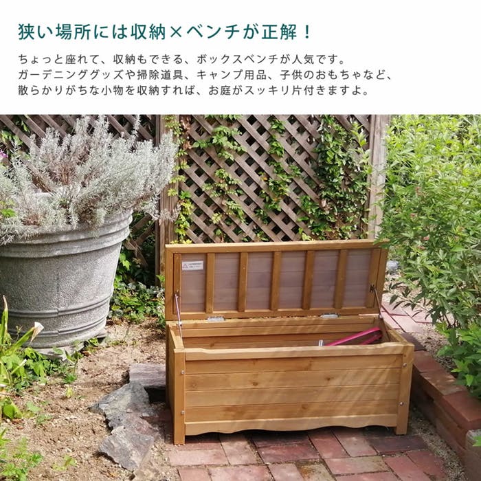 ベンチ 収納付 ボックスベンチ コンパクト ガーデン収納 天然木 椅子