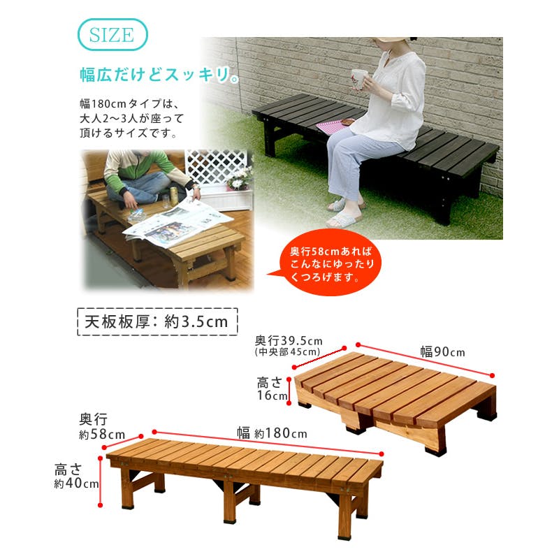 デッキ縁台 180×58 ステップセット ウッドデッキ風 木製 天然木 ベンチ