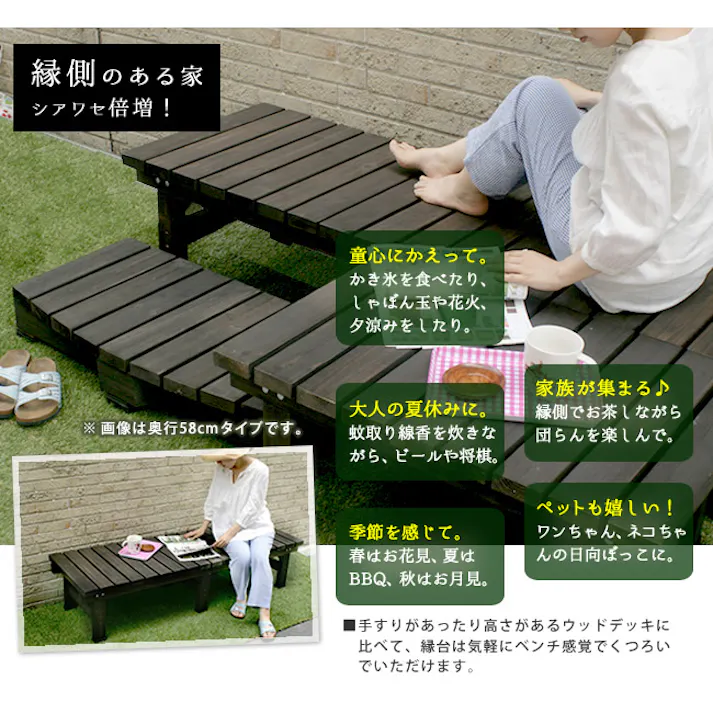 デッキ縁台 180×90 ステップセット ウッドデッキ風 木製 天然木 ベンチ 軒下 ガーデン ガーデンベンチ 縁台 庭先 簡単組立 縁側風
