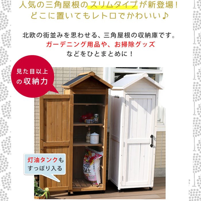 収納庫 スリム 幅58 片開き 木製 天然木 物置 小型 小屋 倉庫 ベランダ