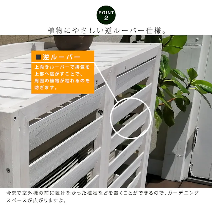 室外機カバー 幅93 逆ルーバー 天然木 木製 ステイン塗装 木目 木目調 ウッド 室外機 日よけ 日除け 目隠し 北欧