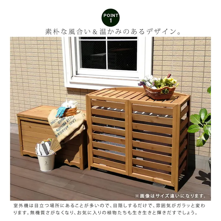 室外機カバー 幅108 大型対応 逆ルーバー 天然木 木製 ステイン塗装 木目 木目調 ウッド 室外機 日よけ 日除け 目隠し 北欧