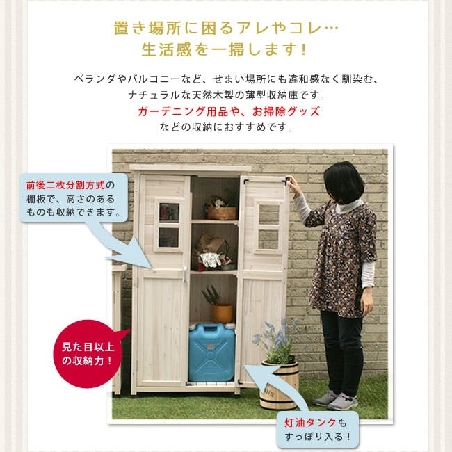 収納庫 両開き ハイタイプ 薄型 奥行40 木製 天然木 物置 小型 小屋