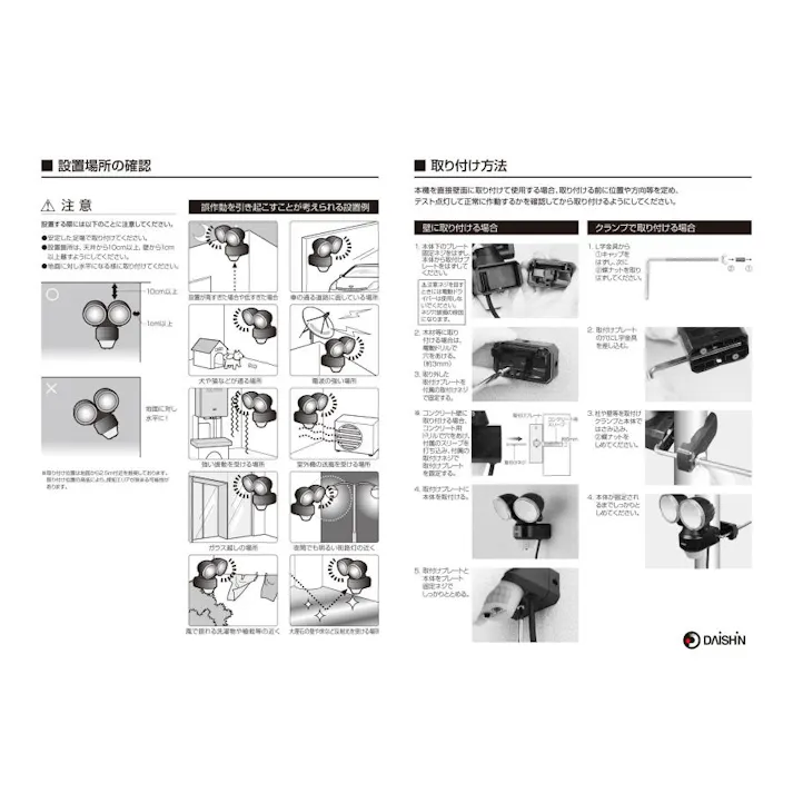 【2台セット】大進 スタンダード LED センサーライト 2灯式 人感 センサー 防雨型 屋外用 夜間自動点灯 照明 防犯ライト 玄関 DLA-N4T200 4939736902202-2
