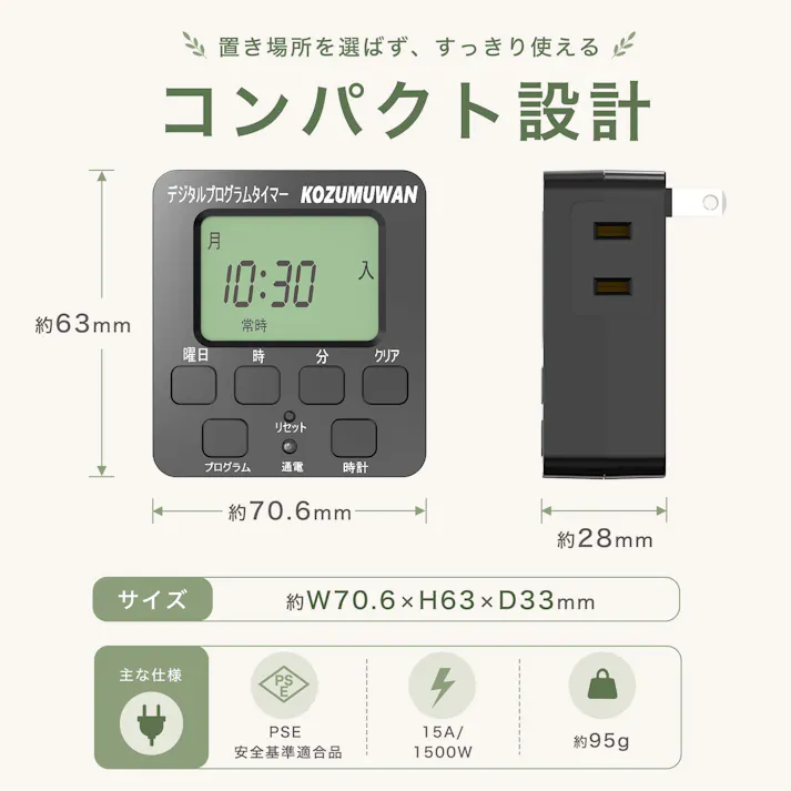 KOZUMUWAN コンセントタイマー 簡単デジタルタイマー デジタル液晶ディスプレイ 大画面 プログラムモード 時間設定 デジタル式 ボタン式 コンセント 大型LCD表示 タイマーコンセント ブラック