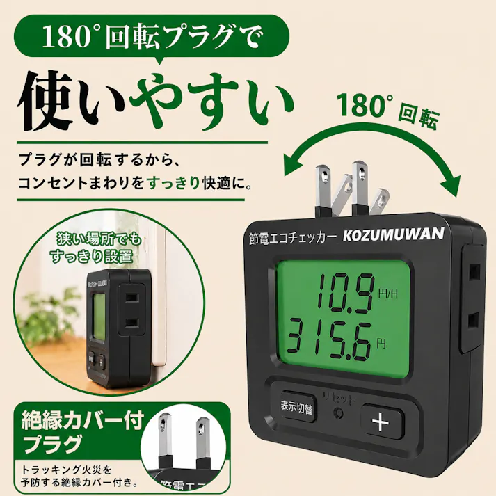 KOZUMUWAN エコキーパー エコチェッカー コンセント 節電 電力計 チェッカー 電力チェッカー 簡易電力計 エコ 省エネ 電気代 デジタル液晶ディスプレイ 大型LCD表示 ボタン ブラック