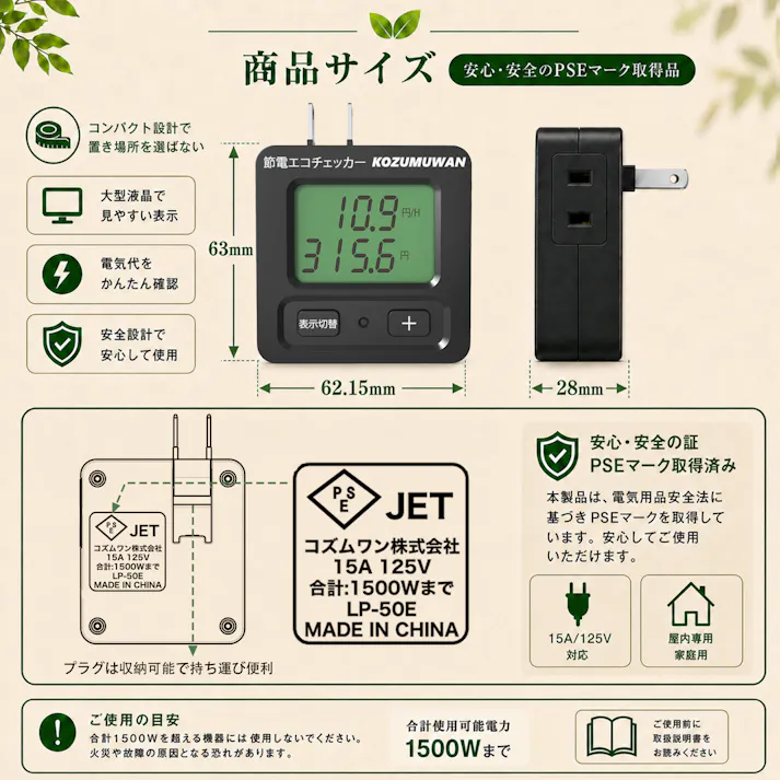 KOZUMUWAN エコキーパー エコチェッカー コンセント 節電 電力計 チェッカー 電力チェッカー 簡易電力計 エコ 省エネ 電気代 デジタル液晶ディスプレイ 大型LCD表示 ボタン ブラック