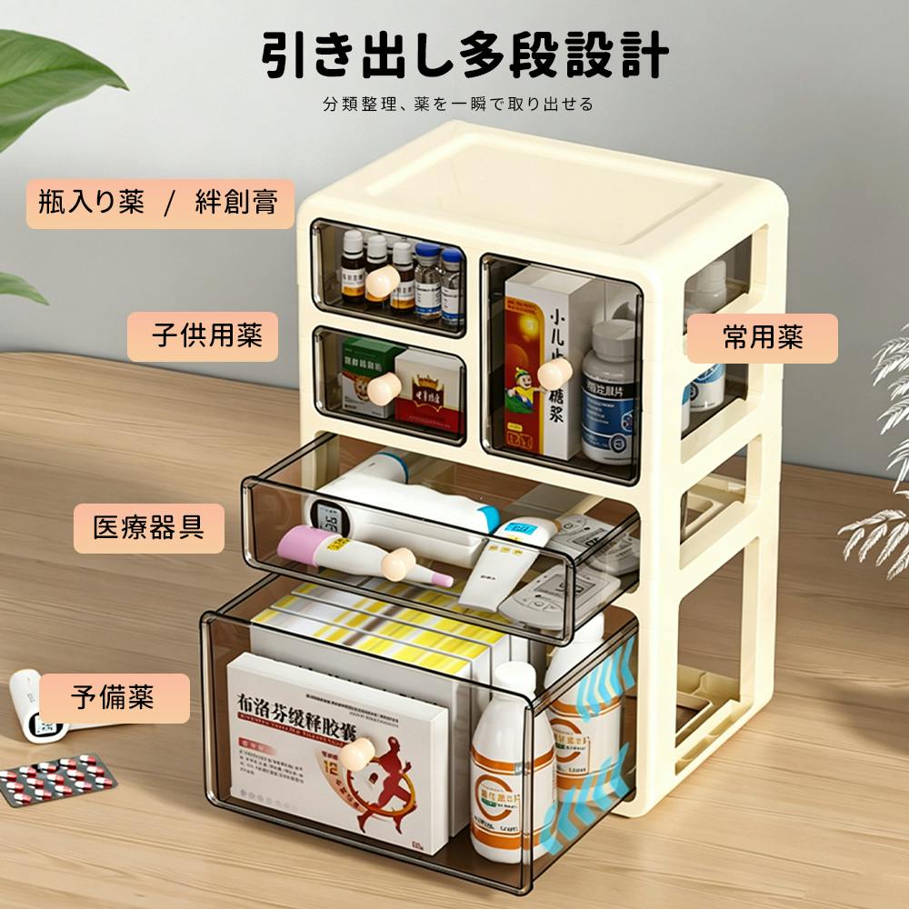 引き出し式薬ケース 透明薬箱 家庭用薬収納ボックス 多段仕切り常備薬