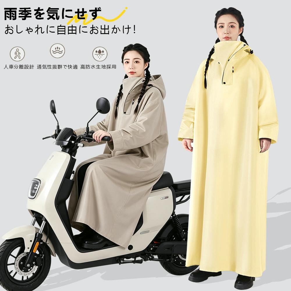 レディース ロングレインコート 自転車通勤 超防水 防風 ポンチョ