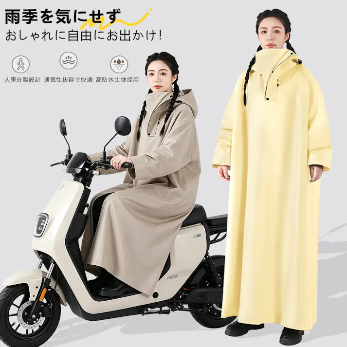 レディース ロングレインコート 自転車通勤 超防水 防風 ポンチョ リュック対応 収納袋 軽量 梅雨対策 ユニセックス おしゃれ