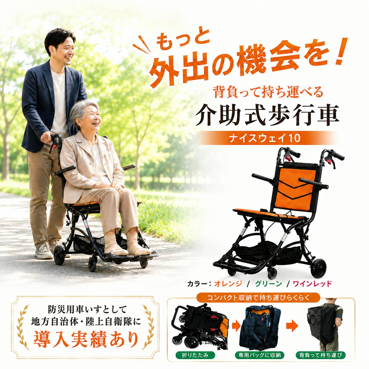 【Nice Way10（ナイスウェイ）ワインレッド】ちあふる 軽量 コンパクト 折りたたみ車椅子 介助式 旅行用 持ち運び 収納バッグ付 ノーパンクタイヤ 防災 リュック型バッグ付 JAN:4582452810391