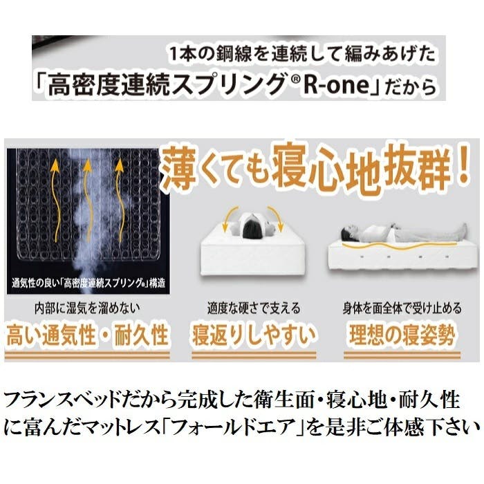 フランスベッド フォールドエア 折りたたみマットレス【送料無料 公認