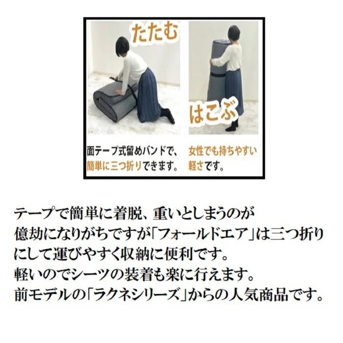フランスベッド フォールドエア 折りたたみマットレス【送料無料 公認