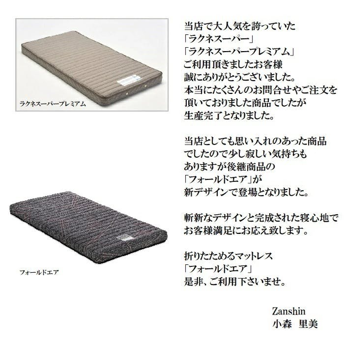 フランスベッド フォールドエア 折りたたみマットレス【送料無料 公認