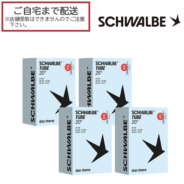 【4本セット】SCHWALBE(シュワルベ) ブチルチューブ SW-10463853 仏式 サイズ:20x1 1/8~1 3/8(ETRTO:451) 箱入り バルブ長さ：40mm 国内正規代理店品 SV7S(SV-7S)