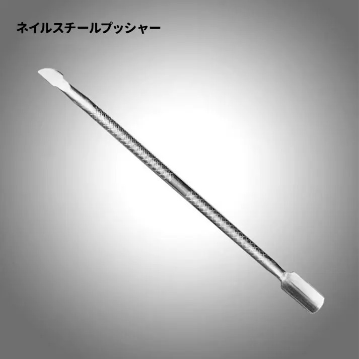 キューティクルメタルプッシャー より薄く鋭く 甘皮の除去に ジェルネイル