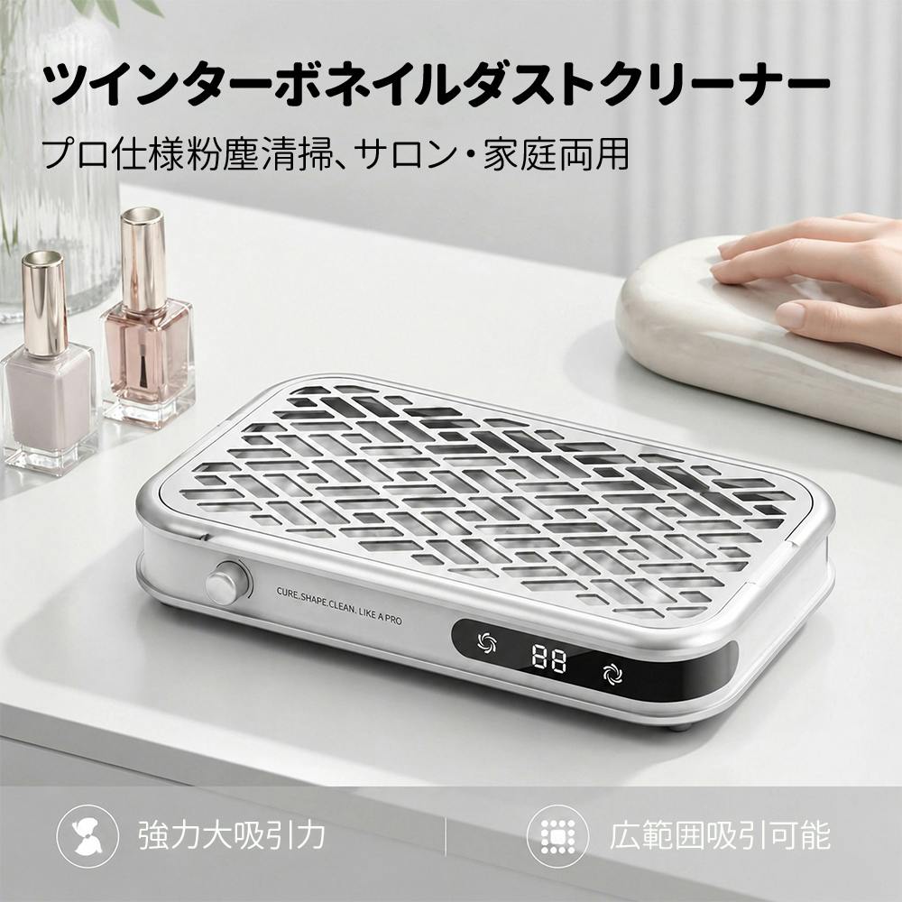 ネイル 集塵機 ネイルダスト クリーナー ネイルオフ 卓上集塵機 ネイル