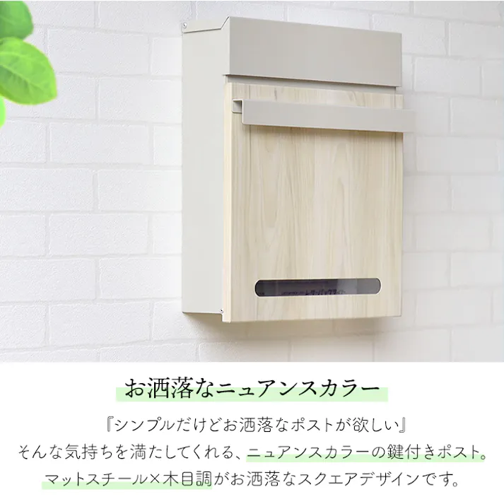 ポスト 壁掛けポスト 郵便ポスト 鍵付き おしゃれ メールボックス 郵便受け 玄関 壁付けポスト 木目調 北欧 A4 角2 長3
