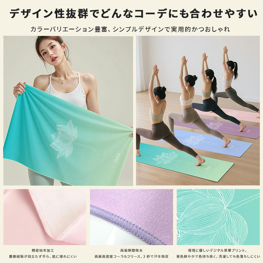 【新品】【美品】ヨギラグ2点セット ヨガタオル ヨガラグ（183*63cm/40*66cmコンビネーションセット） 滑り