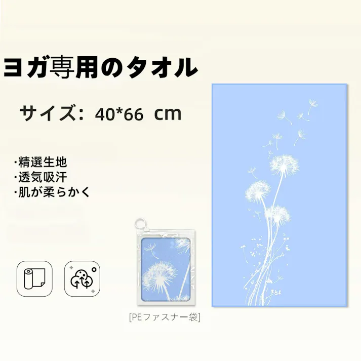 ヨガタオル ヨガラグ(183*63cm/40*66cmコンビネーションセット) 滑り防止耐摩耗性 抗菌親肌 トヨガタオル 183*63cm/40*66cmコンビネーションセット