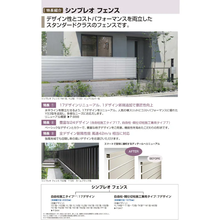 YKKAP シンプレオフェンス XB1型 井桁格子 本体 T60 H600 高さ60cm フェンス本体のみ ホワイト