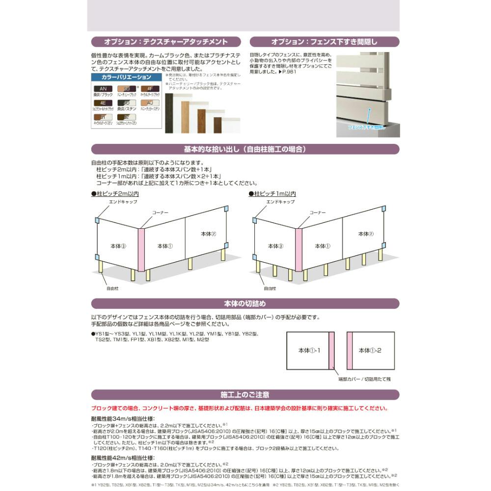YKKAP シンプレオフェンス YM1型 横目隠し 本体 T120 H1200 高さ120cm