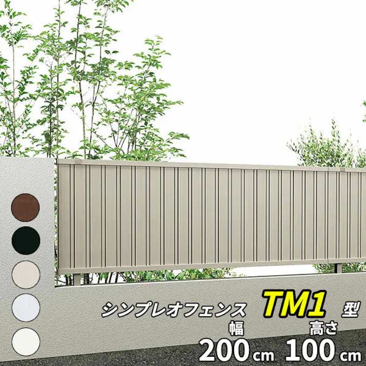 YKKAP シンプレオフェンス TM1型 たて目隠し 本体 T100 H1000 高さ100cm フェンス本体のみ ホワイト