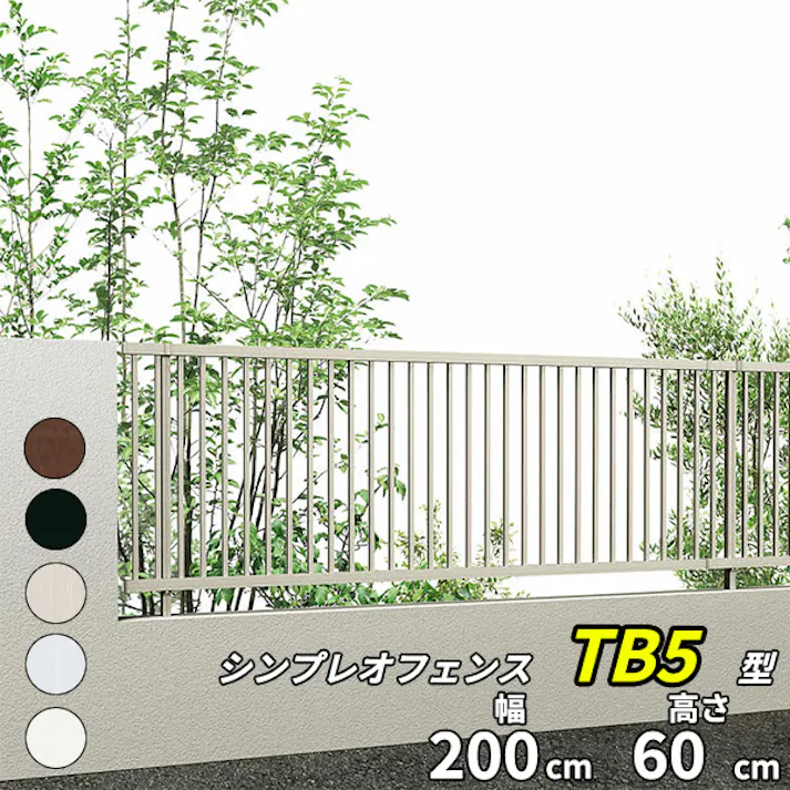 YKKAP シンプレオフェンス TB5型 たて格子 本体 T60 H600 高さ60cm フェンス本体のみ プラチナステン
