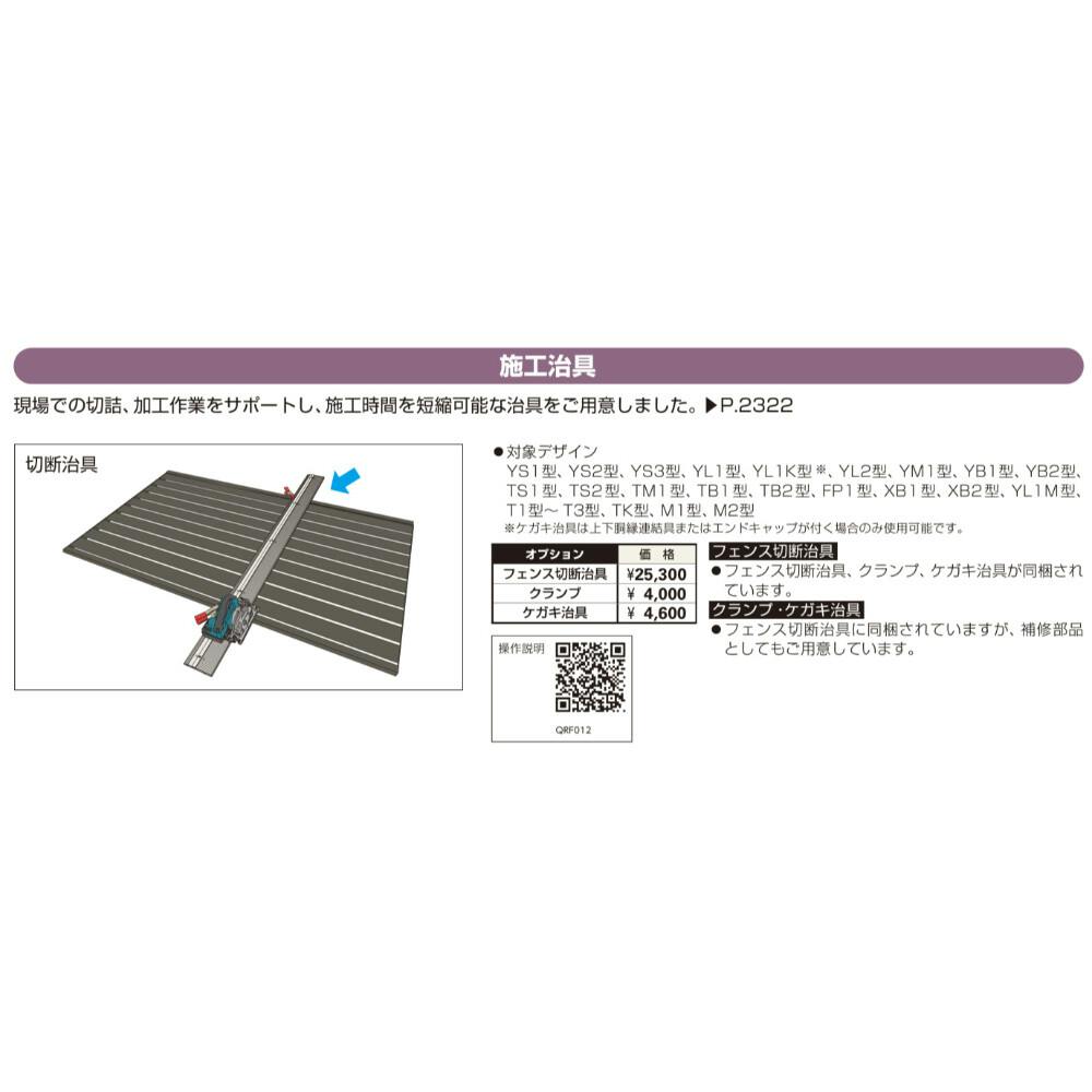 YKKAP シンプレオフェンス YL1型 横ルーバー 本体 T80 H800 高さ80cm