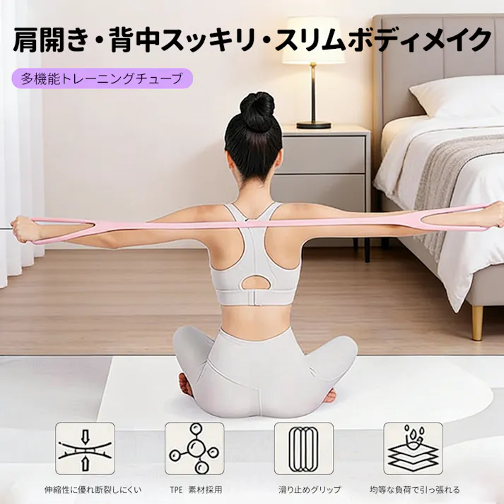 ストレッチチューブ ストレッチバンド 肩 エクササイズバンド 肩甲骨 背筋 最適 超高弾性 滑り止め 自宅 ダイエット エクササイズ シェイプアップ