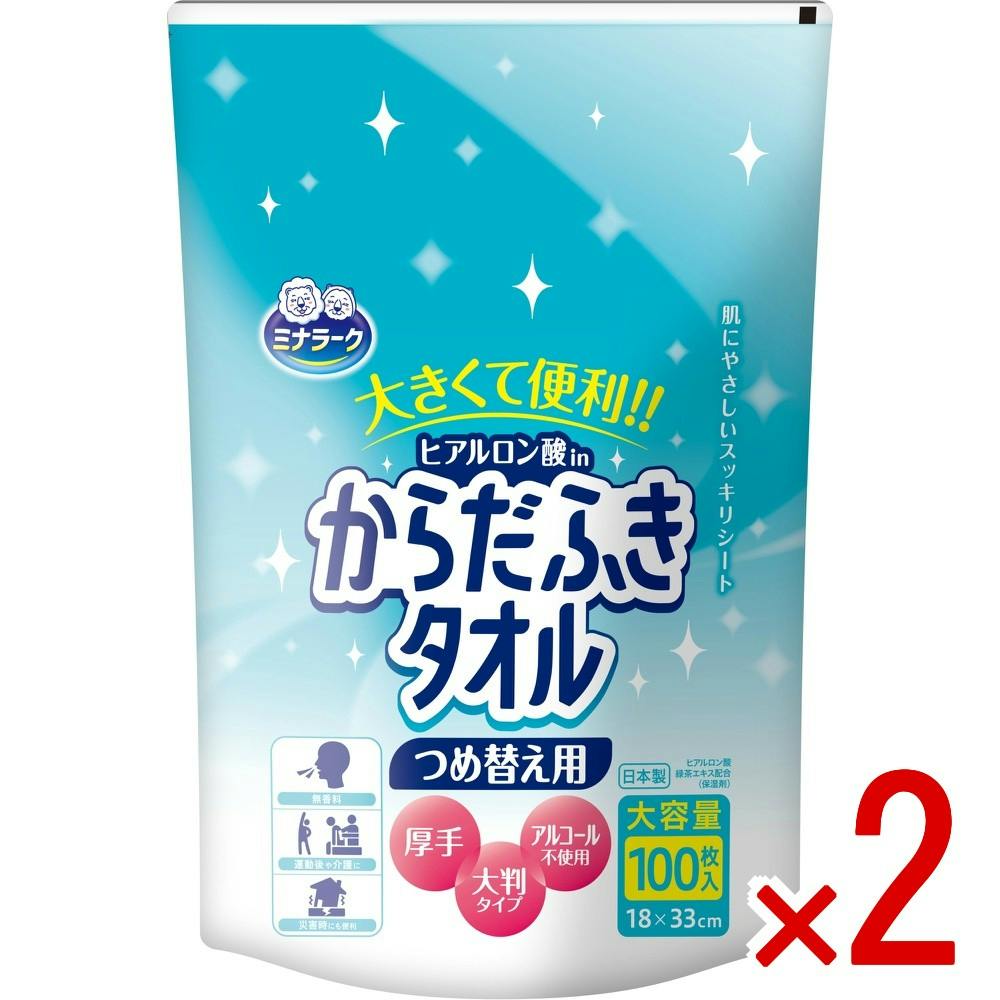 【2点まとめ買い】ミナラーク ヒアルロン酸inからだふきタオル詰め替え用 × 2点　大容量100枚入り　ヒアルロン酸を配合した使い捨てのからだふきタオル詰替え用です。厚手・大判　アルコールフリー 【送料込み】 ＃4904601999588
