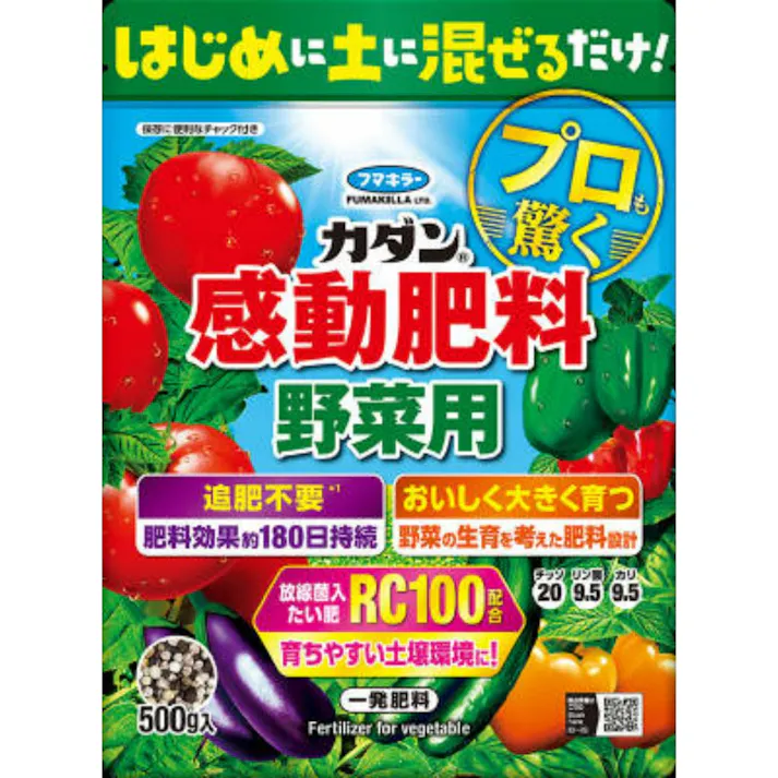 カダン感動肥料野菜用500g × 1点 はじめに土に混ぜるだけ!おいしく大きく育つ! 約180日効果が持続 追肥不要 【送料込み】 #4902424449969