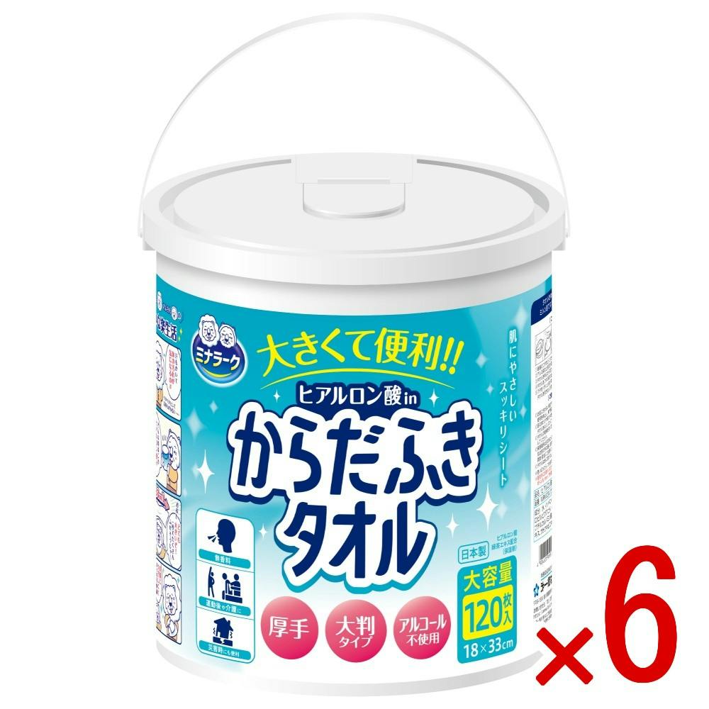 【ケース販売】ミナラーク ヒアルロン酸inからだふきタオル本体 × 6点　大容量120枚入り　ヒアルロン酸を配合した使い捨てのからだふきタオル詰替え用です。厚手・大判　アルコールフリー 【送料込み】 ＃4904601999571