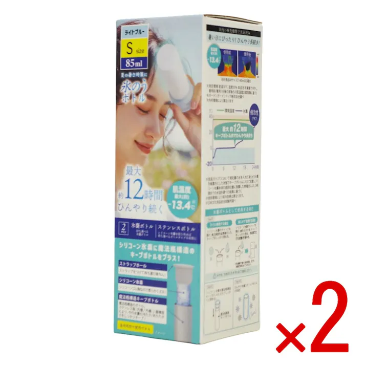 【2点まとめ買い】氷嚢ボトル ライトブルー S × 2点 魔法瓶構造えひんやり長続きシリコーン氷嚢に魔法瓶構造のキープボトルをプラス 【送料込み】 #4571621449258