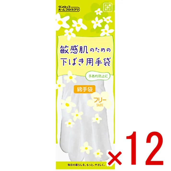 【ケース販売】敏感肌のための下ばき用綿手袋 × 12点 吸収性 【送料込み】 #4904510887525