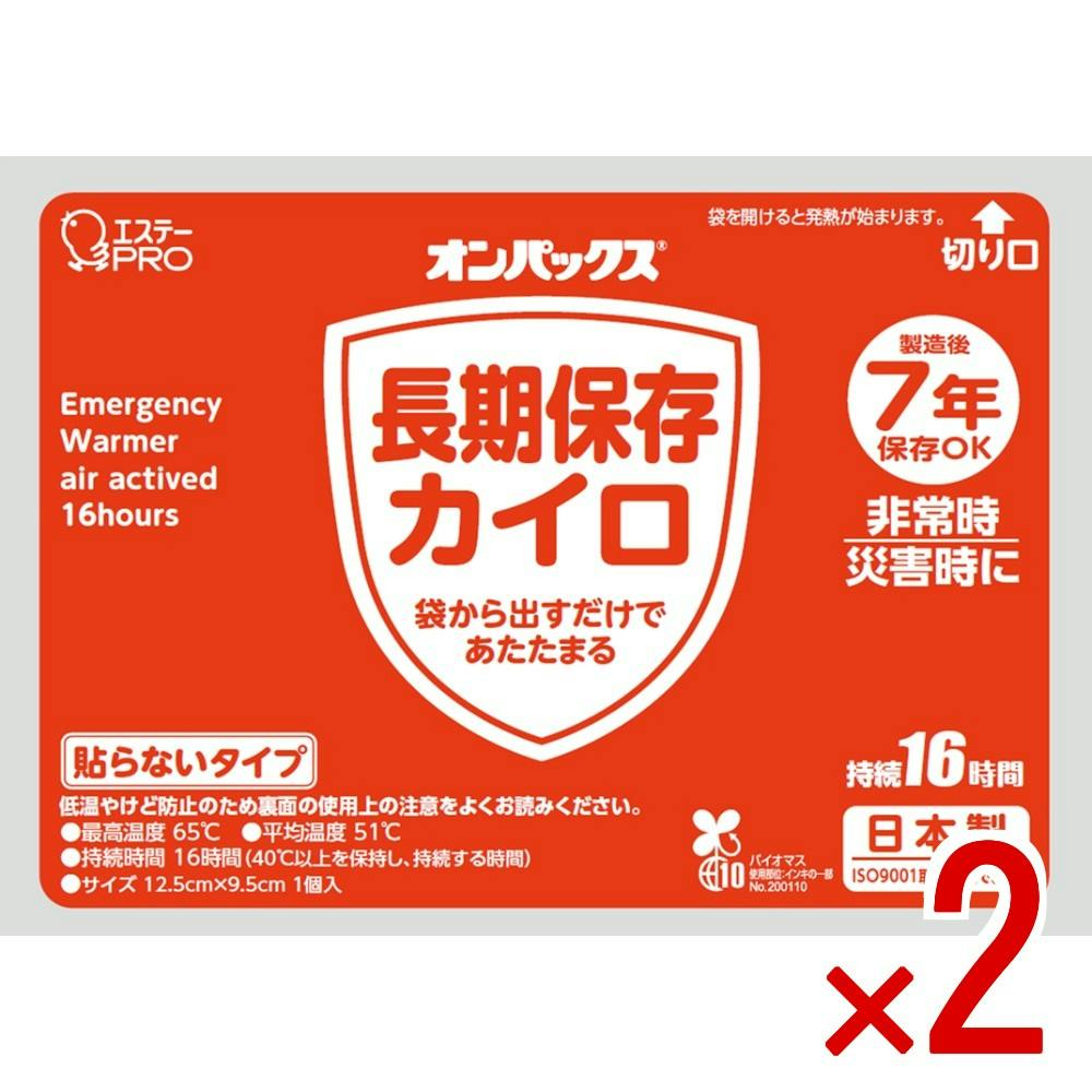 2点まとめ買い】オンパックス 長期保存カイロ（貼らないタイプ） × 2点