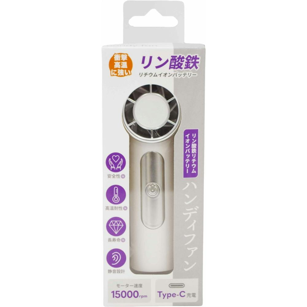 リン酸鉄リチウムイオンバッテリーハンディファン ホワイト × 1点 通常