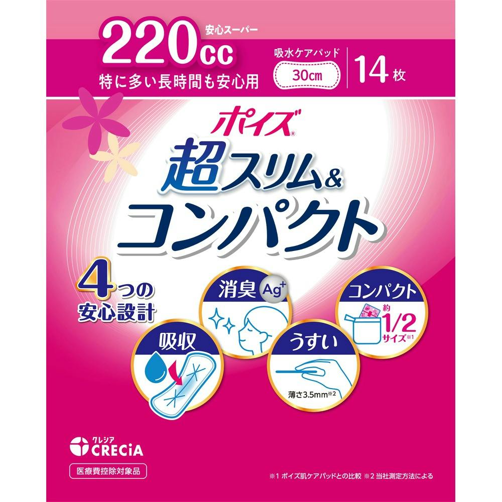 ポイズ肌ケアパッド超スリム＆コンパクト特に多い長時間も安心用 × 1点