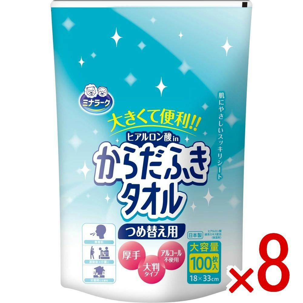 【ケース販売】ミナラーク ヒアルロン酸inからだふきタオル詰め替え用 × 8点　大容量100枚入り　ヒアルロン酸を配合した使い捨てのからだふきタオル詰替え用です。厚手・大判　アルコールフリー 【送料込み】 ＃4904601999588