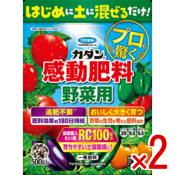 【2点まとめ買い】カダン感動肥料野菜用500g × 2点 はじめに土に混ぜるだけ!おいしく大きく育つ! 約180日効果が持続 追肥不要 【送料込み】 #4902424449969