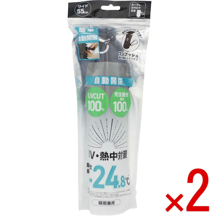 【2点まとめ買い】自動開閉式UV日傘カラビナ付き ダークグレー × 2点 押すだけワンプッシュ自動開閉UV日傘完全遮光の自動開閉式 【送料込み】 #4571621449173