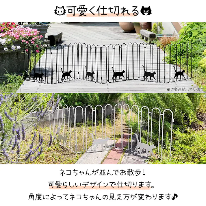アイアンフェンス 3連 ガーデンフェンス 折りたたみ 置くだけ 屋外 猫 かわいい おしゃれ フェンス スチール ガーデニング 柵 仕切り