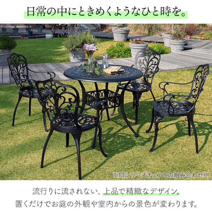 ガーデンテーブル アルミ製 おしゃれ ラウンドテーブル アンティーク調 直径90cm 屋外 単品 テーブル 丸テーブル 庭 ベランダ テラス バルコニー 洋風