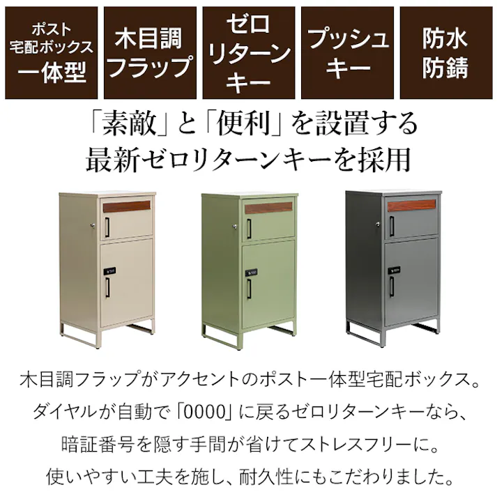 宅配ボックス ポスト 一体型 大容量 宅配BOX 置き配ボックス 配達ボックス 盗難防止 置き型 鍵付き 大型 郵便ポスト 屋外 おしゃれ メールボックス