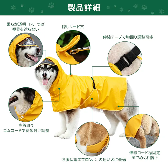 犬 レインコート 犬用傘 完全防水 着せやすい こーひ 速乾ショール 透明フード付きケープ 着脱簡単 防雪 透湿 軽量 マジックテープ サイズ調整可能 小型犬 中型犬用 大型犬 防塵 耐久性あり