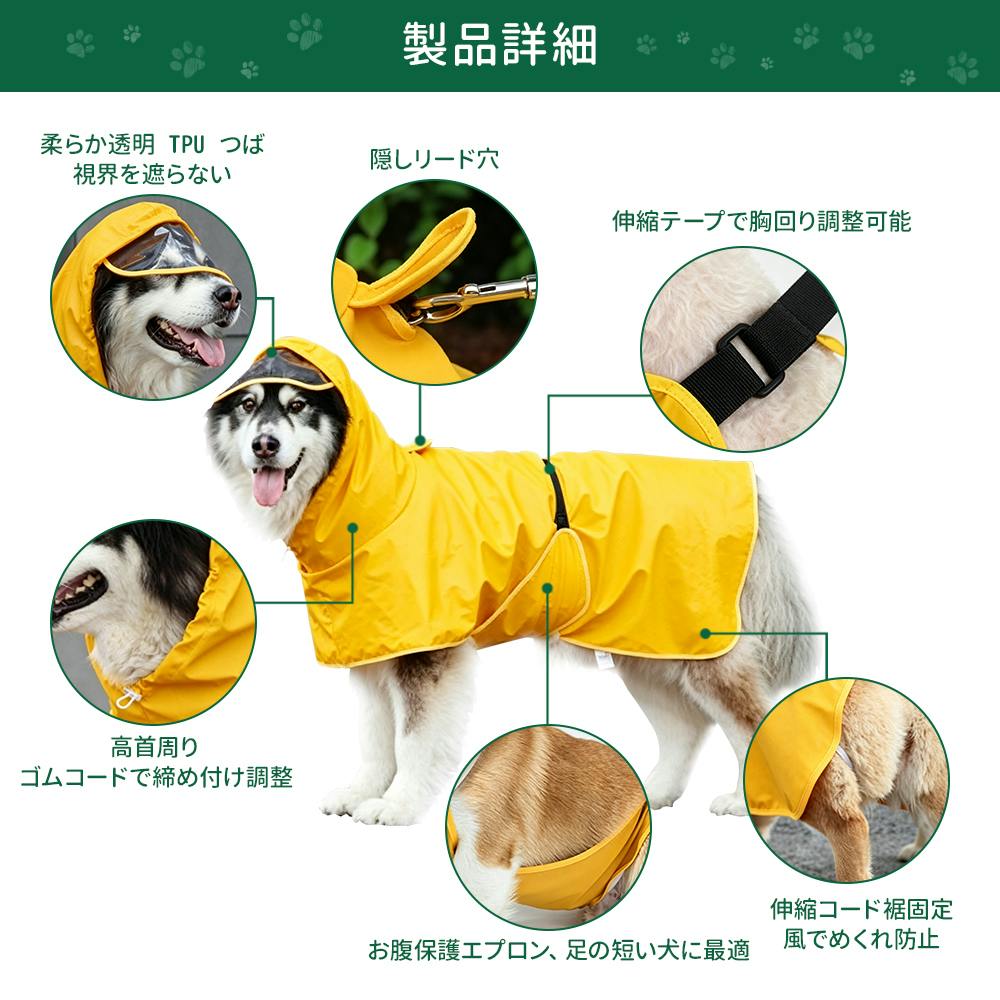 犬ページ 犬 レインコート 犬用傘 完全防水 着せやすい こーひ 速乾ショール