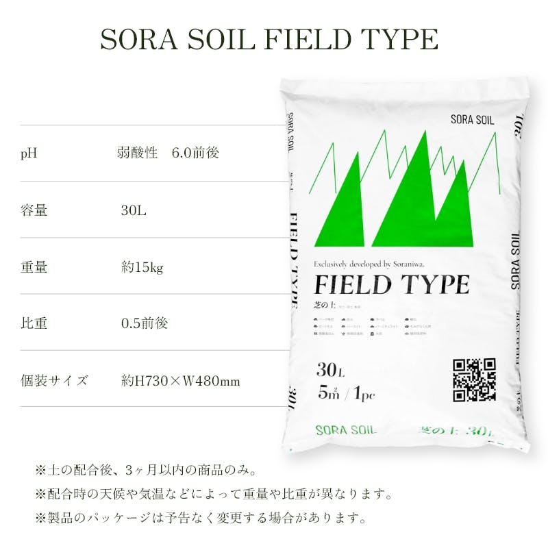 ソラニワ 芝生（ティフトン）専用の土 480L（16袋） 植え付け80平米分